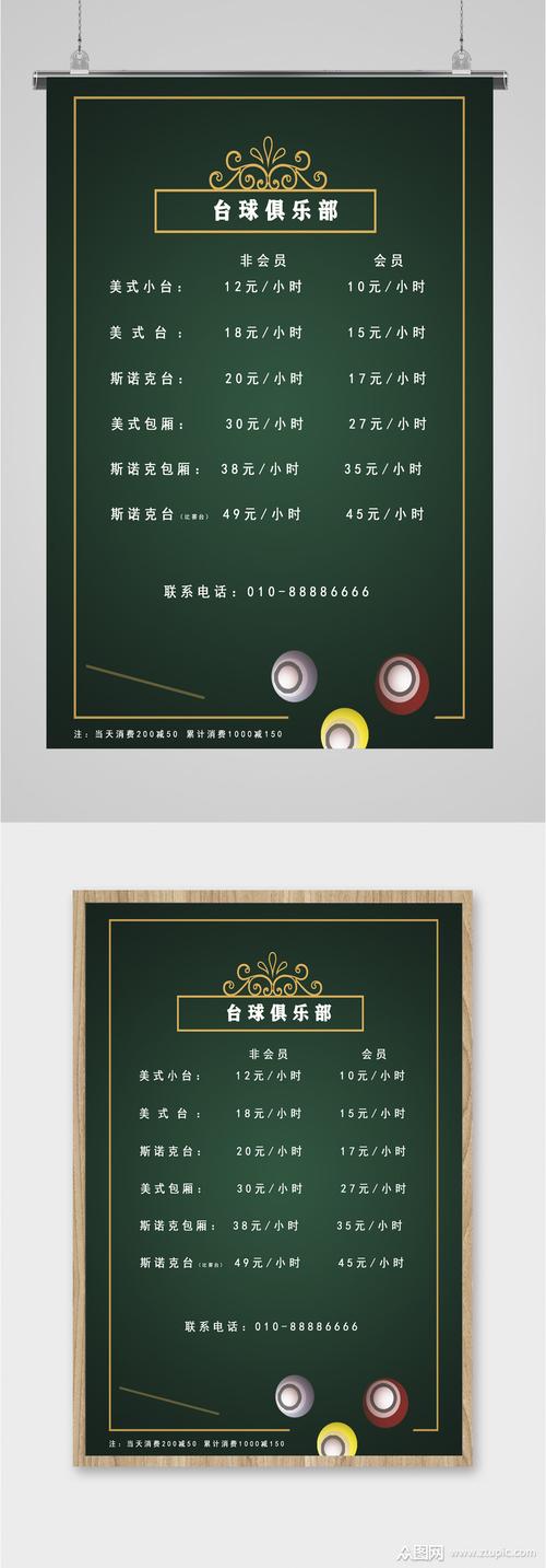 台球厅都是怎么收费的？台球室收费
