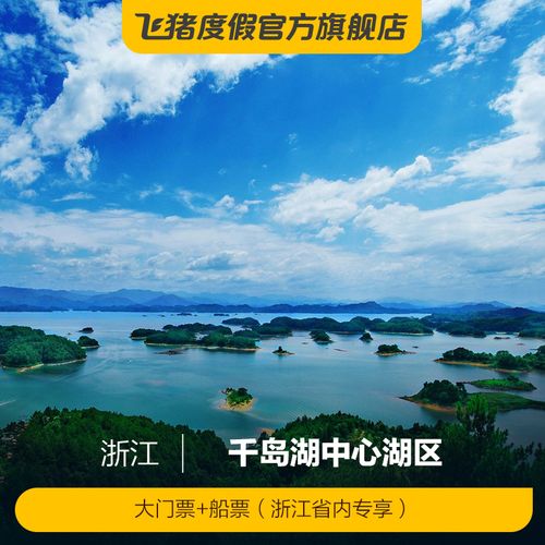 千岛湖中心湖停车场收费标准?千岛湖收费-图3 千岛湖中心湖停车场收费标准?千岛湖收费-图3