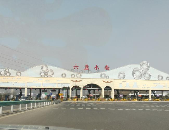 贵州审批5月份公路新消息？六盘水法窝收费站