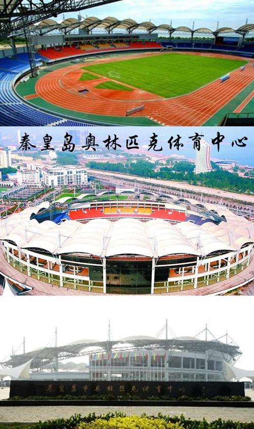 秦皇岛足球俱乐部有哪几家？秦皇岛奥体篮球馆怎么收费