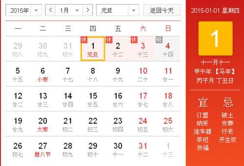 2015元旦是星期四,2016年元旦是星期几？2015元旦高速收费吗
