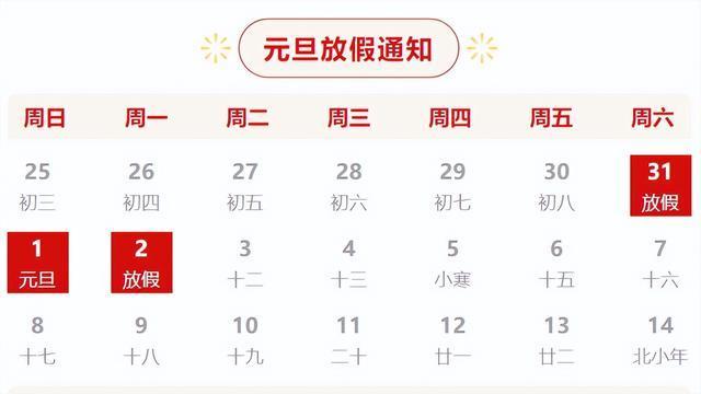 2015元旦是星期四,2016年元旦是星期几?2015元旦高速收费吗-图3 2015元旦是星期四,2016年元旦是星期几?2015元旦高速收费吗-图3