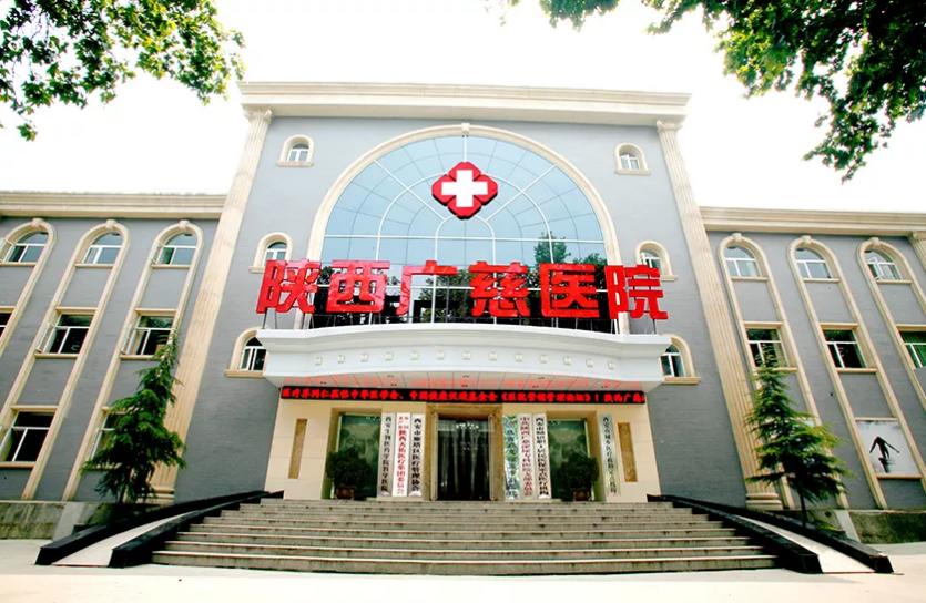 西安较好的血透中心医院有哪些?陕西广慈男科收费怎样-图3 西安较好的血透中心医院有哪些?陕西广慈男科收费怎样-图3