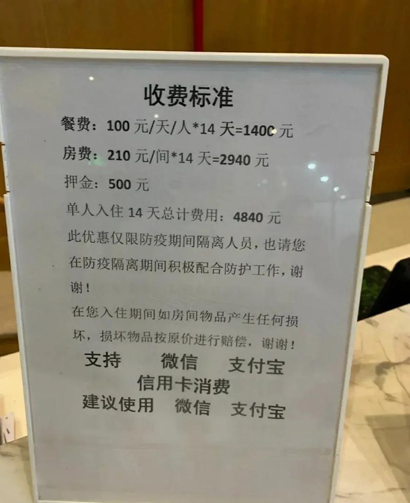 学生隔离收费怎么投诉?酒店乱收费-图2 学生隔离收费怎么投诉?酒店乱收费-图2