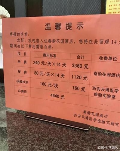 学生隔离收费怎么投诉?酒店乱收费-图1 学生隔离收费怎么投诉?酒店乱收费-图1