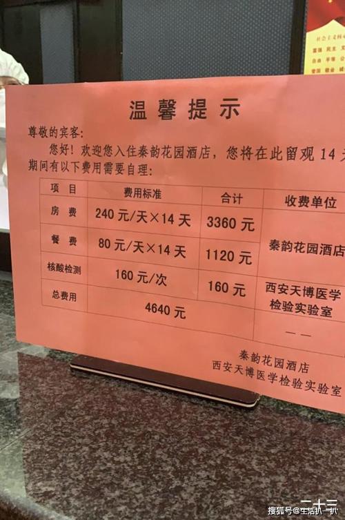 学生隔离收费怎么投诉?酒店乱收费-图3 学生隔离收费怎么投诉?酒店乱收费-图3