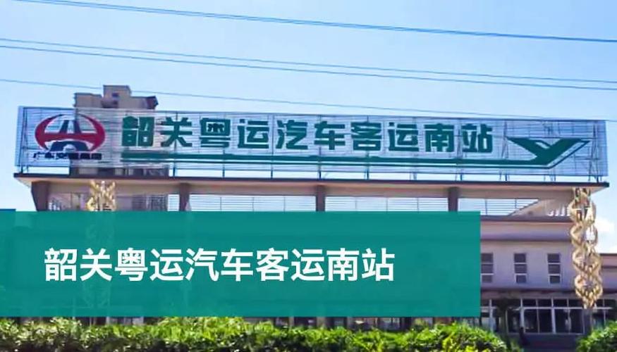 韶关新火车站离韶关市区有多远?韶关市出租车收费标准-图3 韶关新火车站离韶关市区有多远?韶关市出租车收费标准-图3