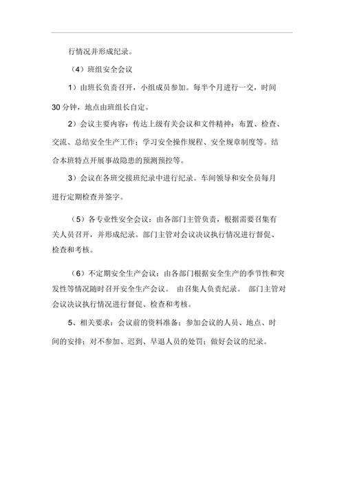 企业安全生产例会制度包括哪些内容?收费站十月简报-图2 企业安全生产例会制度包括哪些内容?收费站十月简报-图2