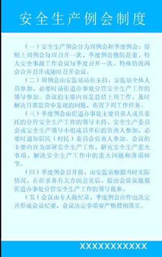 企业安全生产例会制度包括哪些内容？收费站十月简报