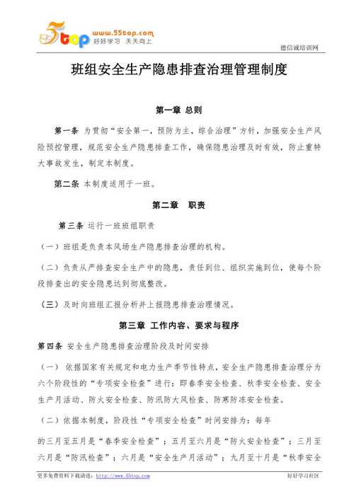 企业安全生产例会制度包括哪些内容?收费站十月简报-图3 企业安全生产例会制度包括哪些内容?收费站十月简报-图3