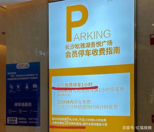 长沙世贸中心停车费标准？长沙大润发停车场收费