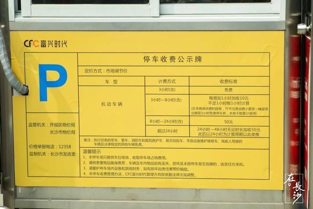 长沙世贸中心停车费标准?长沙大润发停车场收费-图3 长沙世贸中心停车费标准?长沙大润发停车场收费-图3