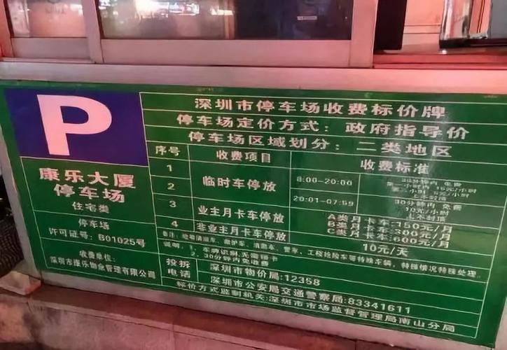 深圳到处收停车费合法吗?深圳市停车场收费-图3 深圳到处收停车费合法吗?深圳市停车场收费-图3