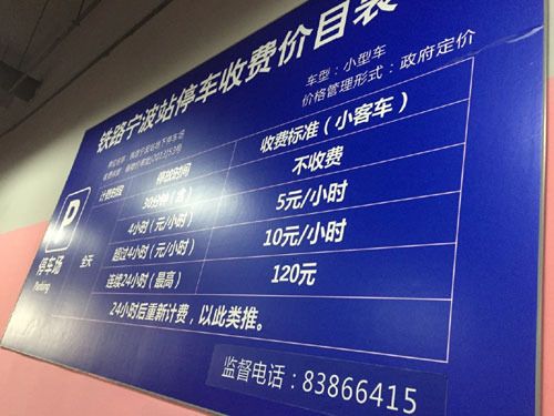 宁波火车站去接人停车停哪里比较好？宁波火车站停车场收费标准