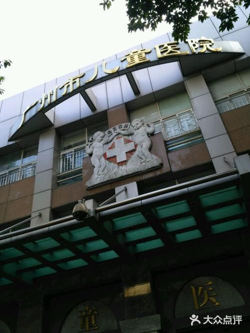 广州市儿童医院哪间好?介绍下?2015广州儿童医院附近停车场收费-图3 广州市儿童医院哪间好?介绍下?2015广州儿童医院附近停车场收费-图3