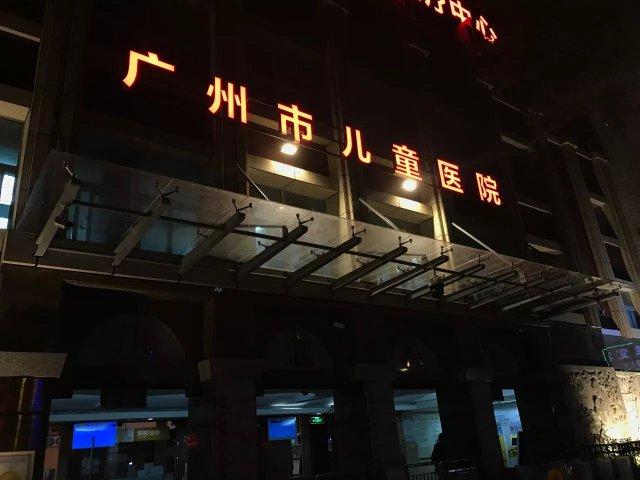 广州市儿童医院哪间好?介绍下?2015广州儿童医院附近停车场收费-图2 广州市儿童医院哪间好?介绍下?2015广州儿童医院附近停车场收费-图2