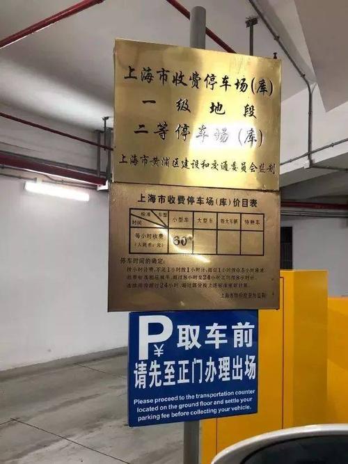 上海公共停车位怎么收费?上海停车场收费管理规定-图2 上海公共停车位怎么收费?上海停车场收费管理规定-图2