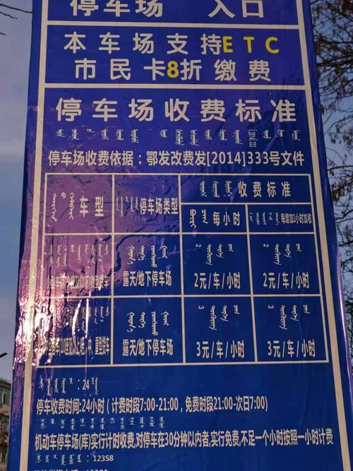 去鄂尔多斯住哪个区最方便？东胜西站停车场收费