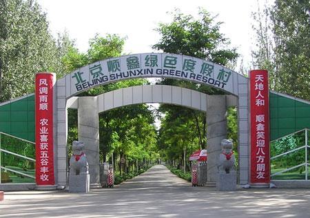 顺义有什么适合情侣玩的地方啊?顺鑫度假村门票收费吗-图3 顺义有什么适合情侣玩的地方啊?顺鑫度假村门票收费吗-图3