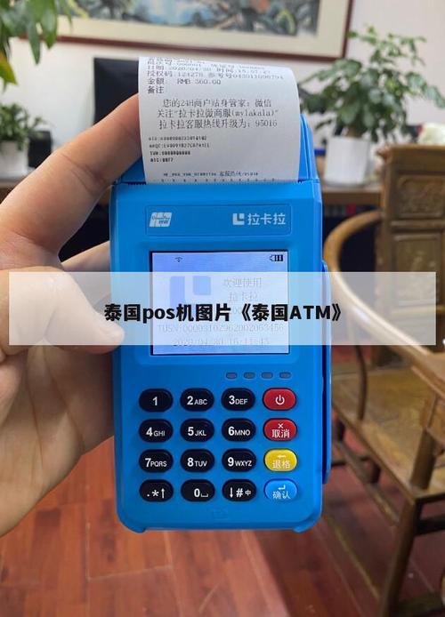 泰国的钱叫什么?泰国pos机收费标准-图1 泰国的钱叫什么?泰国pos机收费标准-图1