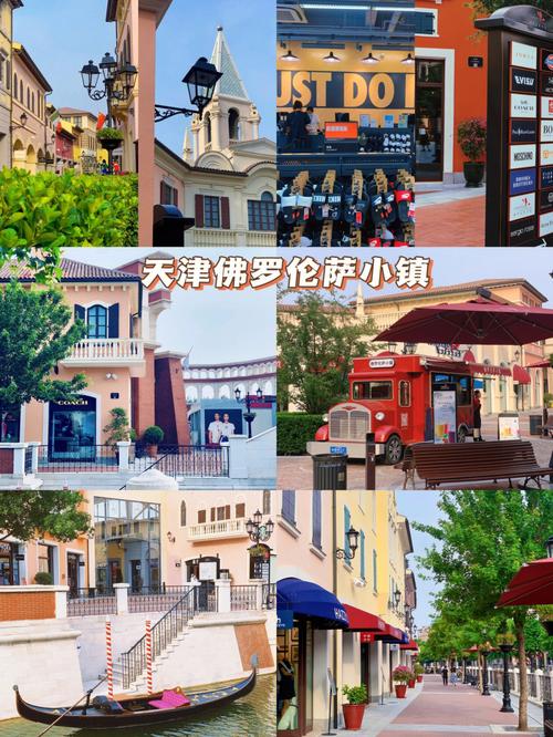 佛罗伦萨小镇天津营业时间？天津佛罗伦萨停车收费