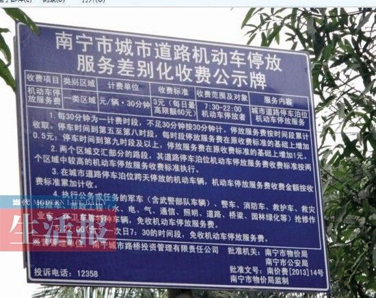 南宁市青秀区停车收费标准？停车收费标准南宁