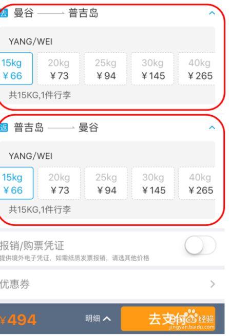 购买行李额不够剩余的怎么付费?托运行李超出怎么收费-图1 购买行李额不够剩余的怎么付费?托运行李超出怎么收费-图1