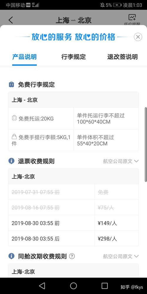 购买行李额不够剩余的怎么付费?托运行李超出怎么收费-图2 购买行李额不够剩余的怎么付费?托运行李超出怎么收费-图2