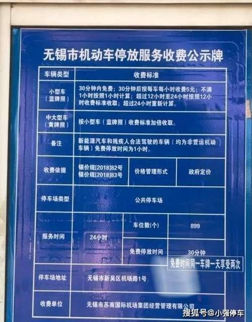 无锡机场一天的停车费是多少？无锡机场停车怎么收费标准