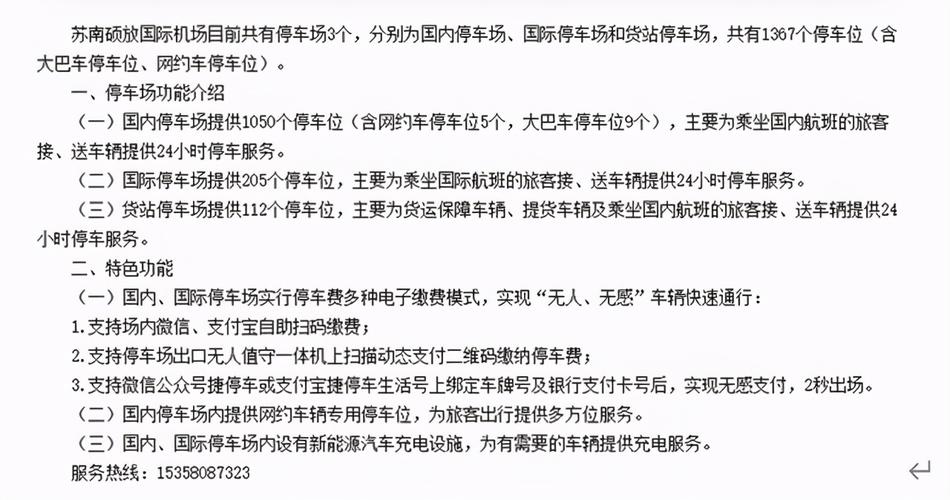 无锡机场一天的停车费是多少?无锡机场停车怎么收费标准-图2 无锡机场一天的停车费是多少?无锡机场停车怎么收费标准-图2