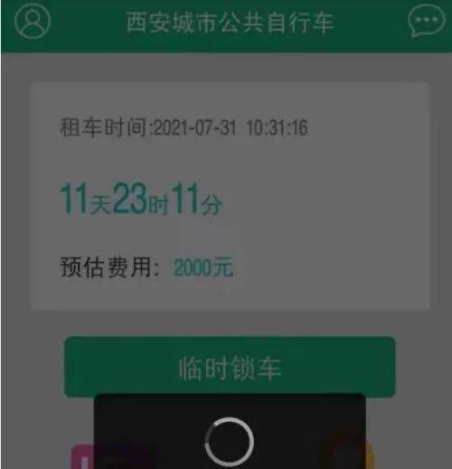 西安公共自行车app计费方式?西安共享单车收费比较-图2 西安公共自行车app计费方式?西安共享单车收费比较-图2