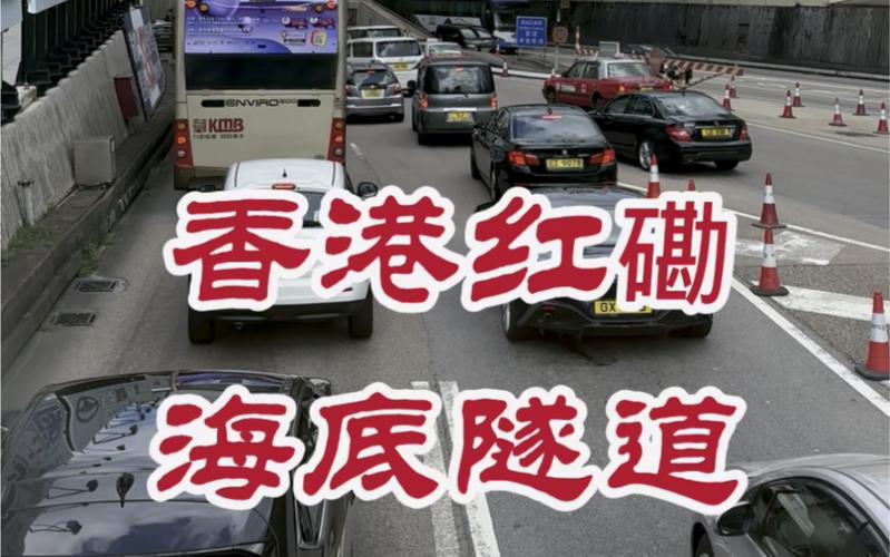 西九龙到红磡怎么走？香港红隧道收费-图2