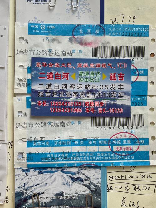 从白山市到延吉二道白河高速费多少钱啊？延吉市公交车收费标准
