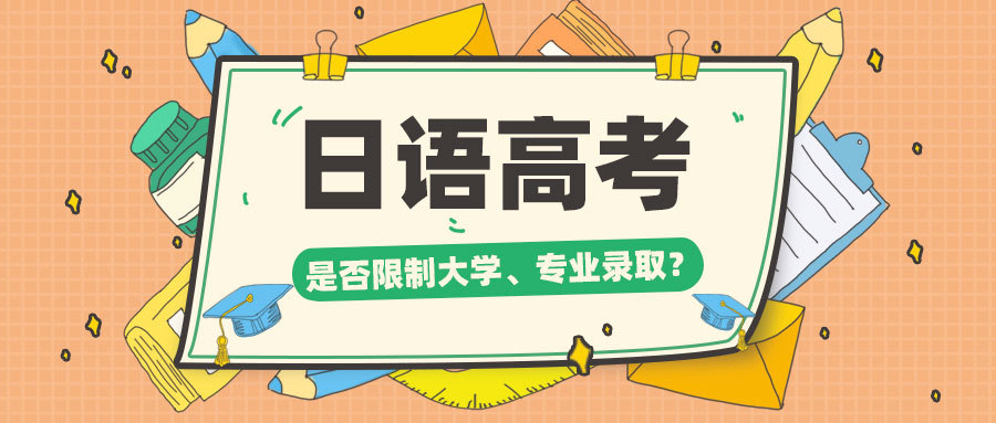 高考报考日语需要另外交费用吗?要另收费的 日语怎么说-图2 高考报考日语需要另外交费用吗?要另收费的 日语怎么说-图2