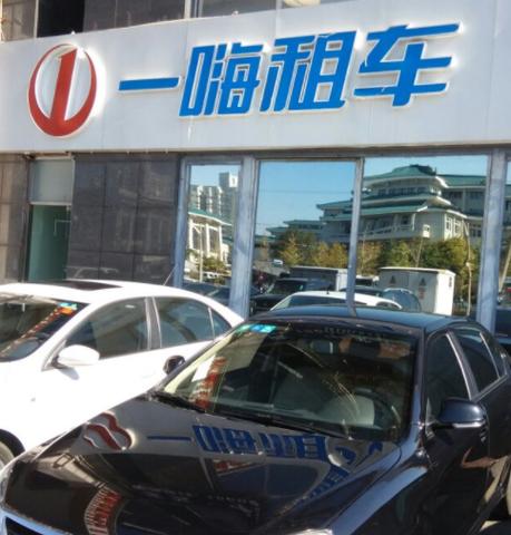 一嗨租车有没有送车到家服务?一嗨租车无锡怎么收费-图2 一嗨租车有没有送车到家服务?一嗨租车无锡怎么收费-图2