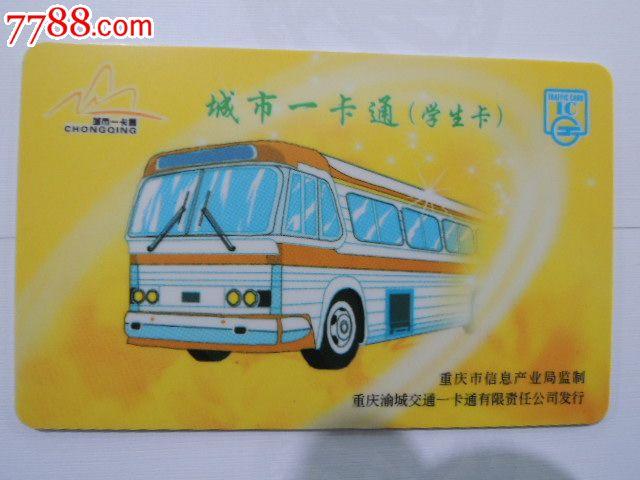 重庆公交学生卡扣费标准?重庆公交车学生收费-图2 重庆公交学生卡扣费标准?重庆公交车学生收费-图2