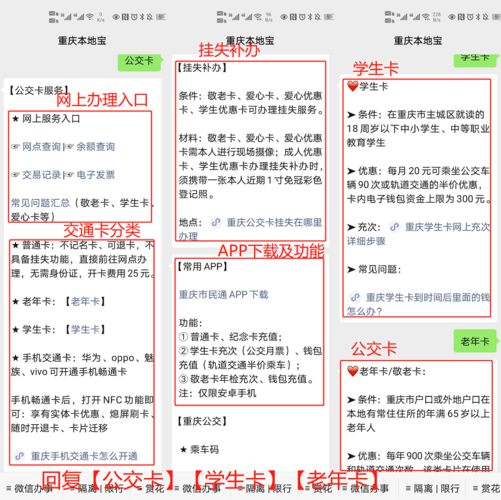 重庆公交学生卡扣费标准?重庆公交车学生收费-图3 重庆公交学生卡扣费标准?重庆公交车学生收费-图3