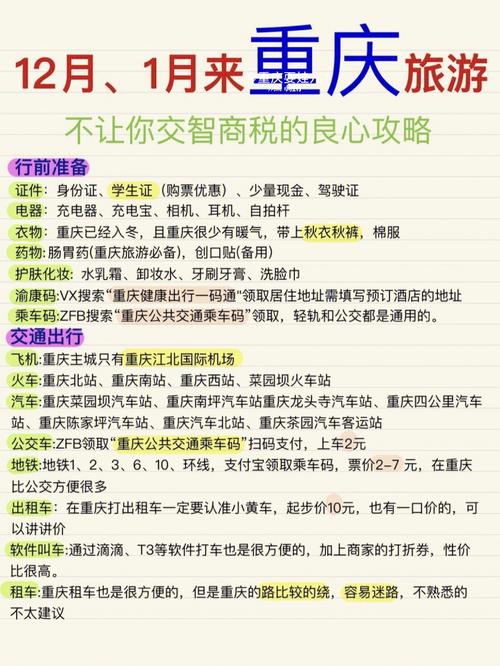 重庆初中伙食费收费标准?重庆公交车学生收费标准-图1 重庆初中伙食费收费标准?重庆公交车学生收费标准-图1