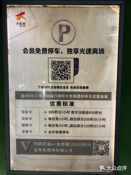 南开大悦城停车攻略？大悦城地下停车场收费