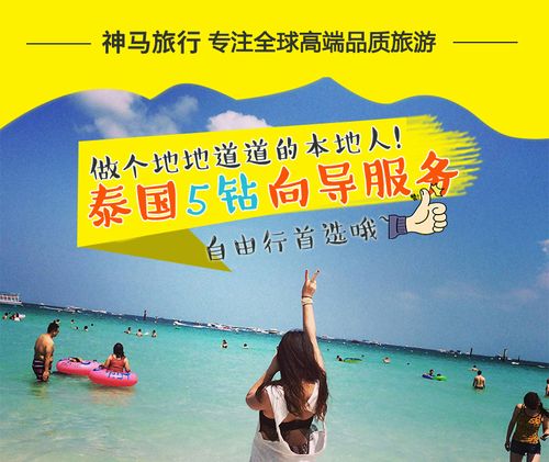 去泰国旅游找地陪怎么收费?带小孩去泰国怎么收费-图3 去泰国旅游找地陪怎么收费?带小孩去泰国怎么收费-图3