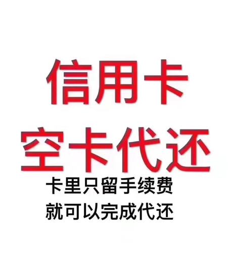 代还信用卡通过哪款app速度快？代还信用卡银联收费吗