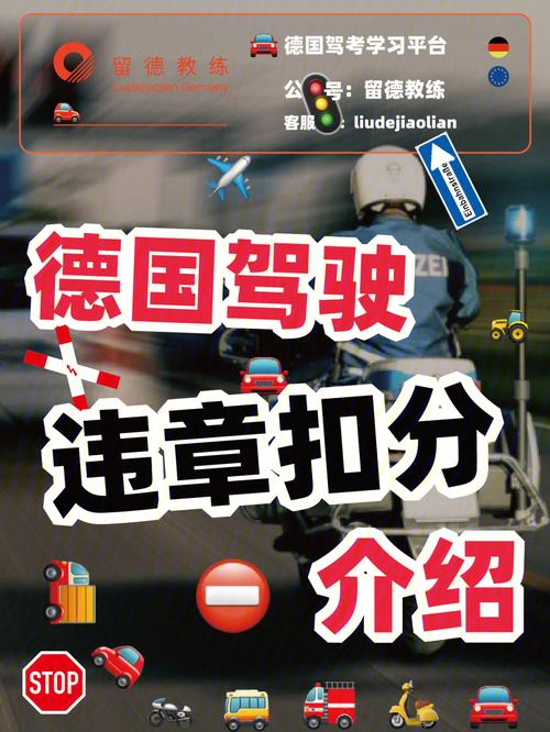 德国驾车违规罚款标准?德国打车 怎么收费标准-图2 德国驾车违规罚款标准?德国打车 怎么收费标准-图2