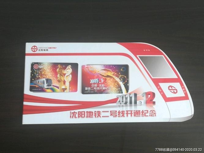 沈阳地铁月票卡怎么收费?地铁1号线收费标准沈阳-图2 沈阳地铁月票卡怎么收费?地铁1号线收费标准沈阳-图2