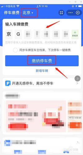 如何解除手机绑定的停车缴费?佛山印象城停车收费吗-图2 如何解除手机绑定的停车缴费?佛山印象城停车收费吗-图2