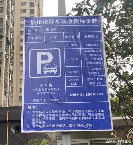 福州违章停车最新规定?福州停车不收费标准-图3 福州违章停车最新规定?福州停车不收费标准-图3