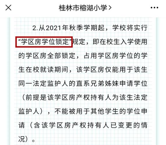桂林学区房要提前多久买?桂林市乐群停车收费表-图2 桂林学区房要提前多久买?桂林市乐群停车收费表-图2