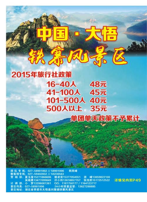 2021铁寨风景区收费吗?国家5a景区收费标准-图3 2021铁寨风景区收费吗?国家5a景区收费标准-图3