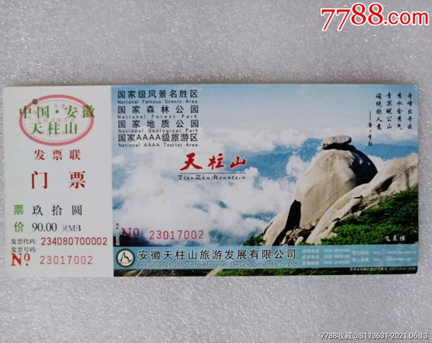 厦门市天竺山门票多少?杭州天竺山收费吗-图1 厦门市天竺山门票多少?杭州天竺山收费吗-图1