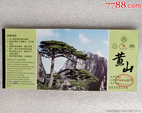 黄山北门票可以到南门用吗？黄山西门上山不收费-图2
