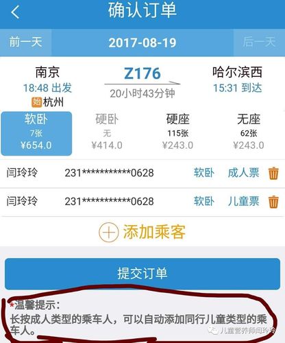 硬卧改签硬座退差价吗?火车卧铺票改签收费-图3 硬卧改签硬座退差价吗?火车卧铺票改签收费-图3